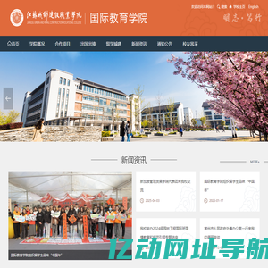境外交流与合作--欢迎来到江苏城乡建设职业学院