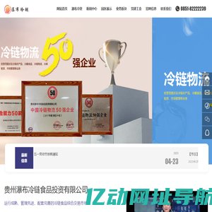 贵州瀑布冷链食品投资有限公司