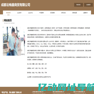成都云畅鑫商贸有限公司