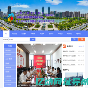 山东省公共资源（国有产权）交易中心鲁南分中心