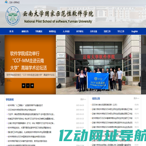 云南大学软件学院网站