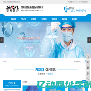 河南省圣宏医疗器械有限公司