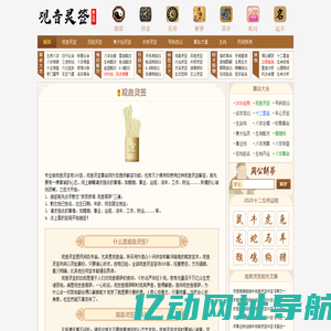 观音灵签算命网_观音灵签在线抽签解签_南海观音菩萨灵签_免费生辰八字算命