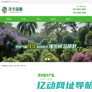 三亚茂华苗圃场