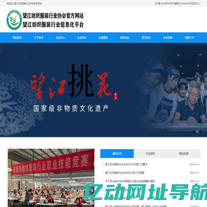 望江纺织服装行业协会