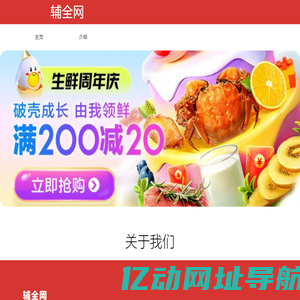 辅全网