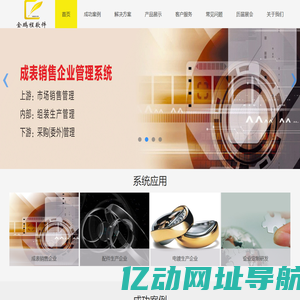金鹏程-专业钟表ERP软件服务商