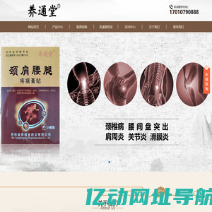 养通堂药业