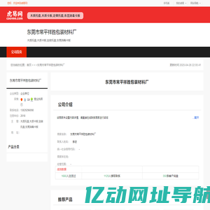 东莞市常平祥胜包装材料厂-公司首页