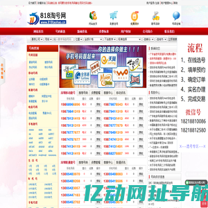 818淘号网 - 首页