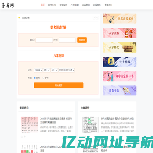 算命_算八字全网最准网站_八字合婚_黄道吉日-善易网