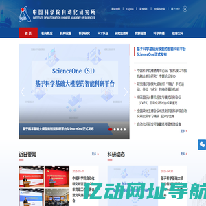 中国科学院自动化研究所