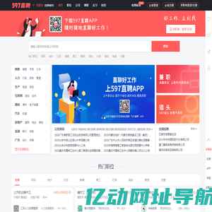 招聘网_找工作_597直聘_【官方网站】