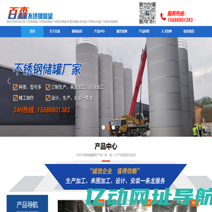 锈钢罐生产厂家,不锈钢储罐,德州百森机械设备安装有限公司