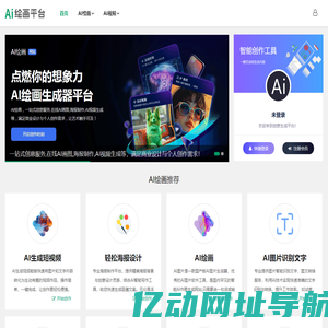 AI绘画 - AI画图,海报制作,AI作画,爱淘吧