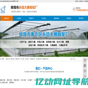 蚌埠市永信大棚骨架厂-怀远大棚骨架，蚌埠温室大棚，蚌埠大棚骨架厂，河南周口养殖大棚