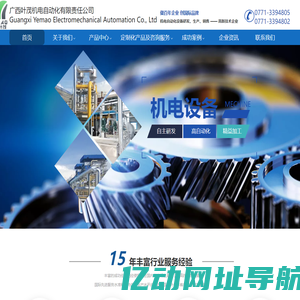 广西叶茂机电自动化有限责任公司