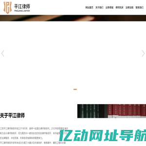 江苏平江律师事务所,苏州律师、苏州离婚律师、苏州法律咨询、苏州交通事故律师、苏州刑事律师