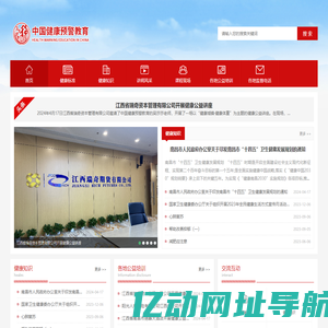 中国健康预警教育-中国健康预警教育