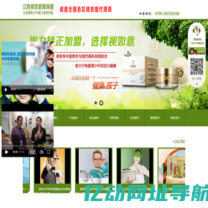 江西视如意眼保健有限公司