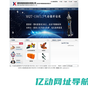 冀凯股份_冀凯装备制造股份有限公司（原石家庄中煤装备制造股份有限公司）_支护机具_超硬岩_中部槽_掘进机 _转载机