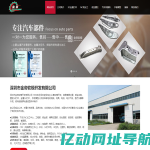 深圳市金帝软模开发有限公司,汽车软模,金属打印,软模车,软模冲压件,手工样件,软模工厂,软模试制, 汽车软模,车身软模,冲压软模,汽车钣金样件,异形钣金,异型钣金冲压,异形件加工