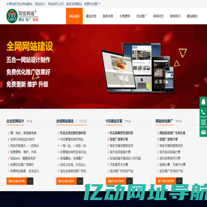 长春网站建设,五合一网站设计制作,免费优化推广-长春网站建设
