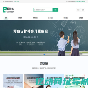 永保保险代理有限公司 - 保险站