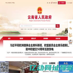 云南省人民政府门户网站