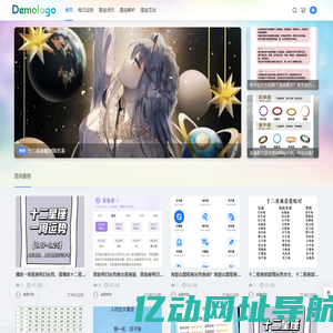 一萌星座-Good Luck To You!