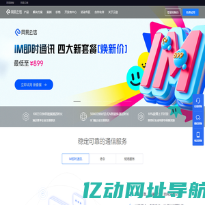 网易云信 - IM即时通讯云 -音视频通话