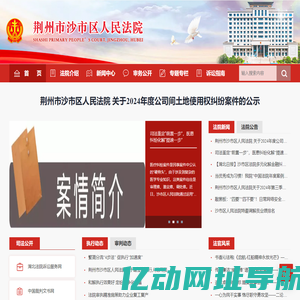 荆州市沙市区人民法院