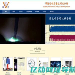 焊接设备校准验证器,过程分析,质量缺陷在线监测温度测量-长春威克机电设备有限公司