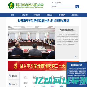 海口市残疾人联合会