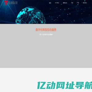 数境科技-数字化转型解决方案提供商