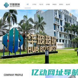 海南华玻玻璃