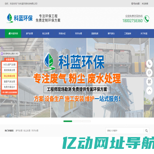 东莞环保公司_东莞环评办理_废气处理设备升级改造_广东科蓝环保