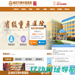 南京万厚中医肝病医院-南京万厚中医医院正规吗_南京比较好的肝病医院
