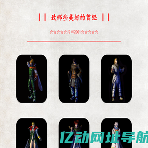 -闪回2001-