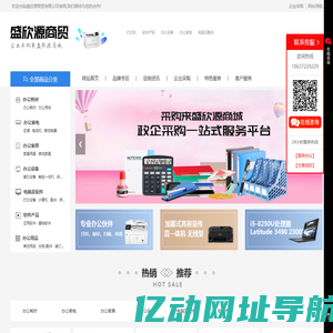网站首页 - 盛欣源商贸有限公司