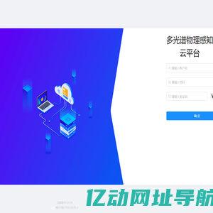 多光谱物理感知设备运维平台