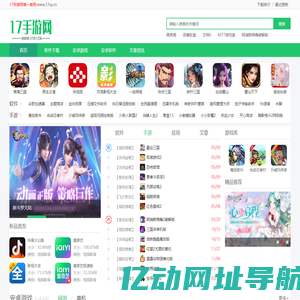 17手游网 - 提供免费手游下载_手机软件下载