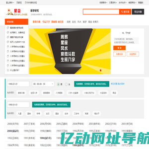 免费算命-在线详细分析-星尘算命