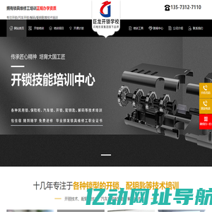 开锁技术培训学校-学习开锁技术-汽车开锁教学-巨星开锁学校