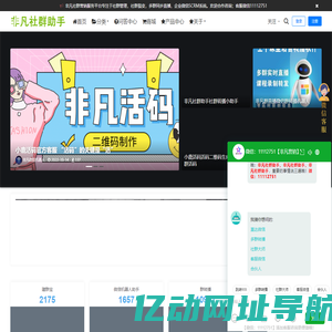 微信机器人 - 社群营销大师,微信营销助手,企业微信营销软件-非凡建群宝-禾星火科技