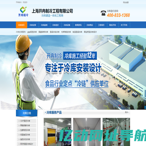 生鲜冷库安装_上海冷库价格_gsp/gmp医药冷库_冷链物流冷库建造工程【开冉制冷】