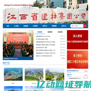江西省建材集团有限公司_水泥,新型绿色建材,商砼,科研与设计业务
