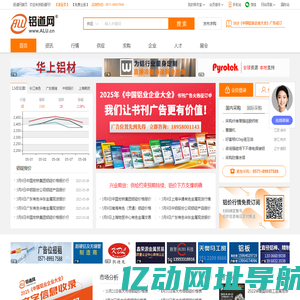 铝道网_铝产业一站式平台，专注服务铝行业