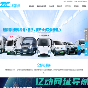 众智诚新能源汽车-四川易众智诚新能源科技有限公司-新能源货车租售-成都电动货车