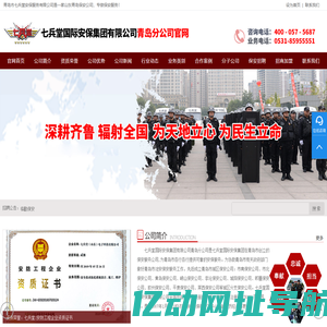 青岛保安 青岛保安公司 青岛保安服务-青岛市七兵堂安保服务公司官网,青岛保安公司加盟挂靠连锁业务合作